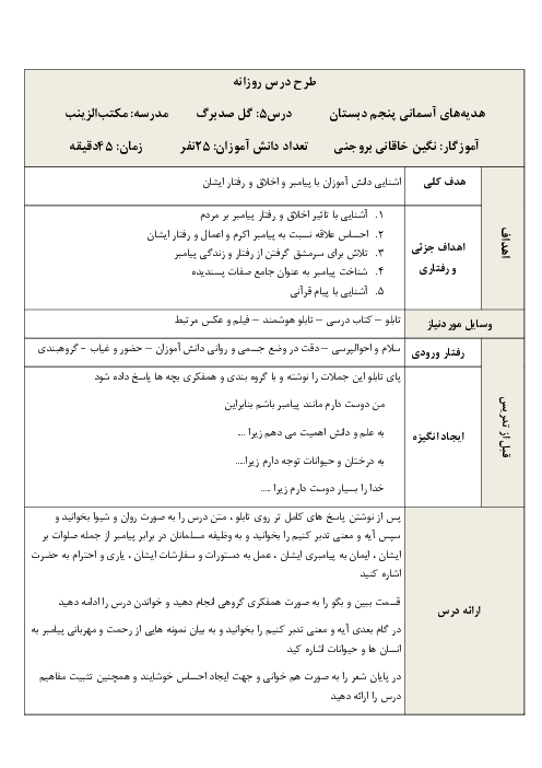 طرح درس روزانه هدیه‌های آسمانی پنجم دبستان | درس 5: گل صد برگ