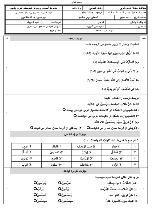 نمونه سوال عربی نهم درس 8 