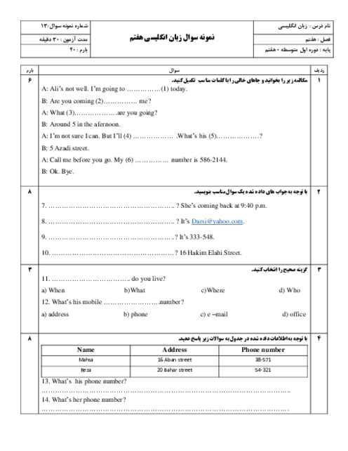 نمونه سوال زبان هفتم درس 7: My Address 