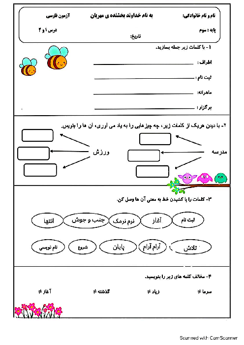 ارزشیابی فصل اول نگارش پایه سوم