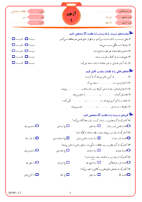 5 سری نمونه سوال استاندارد آزمون نوبت اول مطالعات اجتماعی سوم دبستان