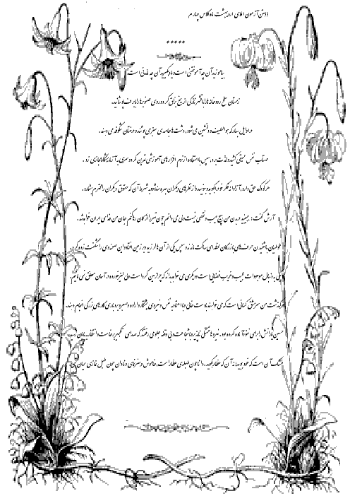 متن املای فارسی نوبت دوم پایۀ چهارم دبستان