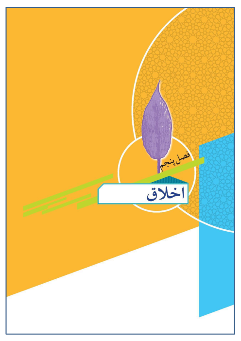 کتاب نوشت پیام آسمانی هفتم درس 12: آرامش باران