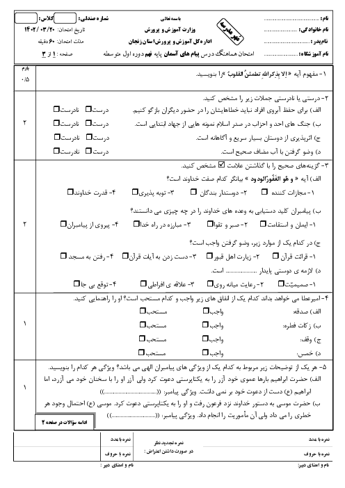 آزمون هماهنگ استانی خرداد 1402 پیام‌های آسمان پایه نهم استان زنجان