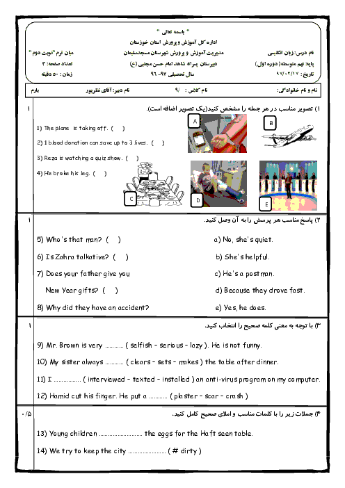 امتحان میان ترم نوبت دوم زبان انگلیسی پایه نهم مدرسه امام حسن مجتبی | اردیبهشت 1397 + پاسخ