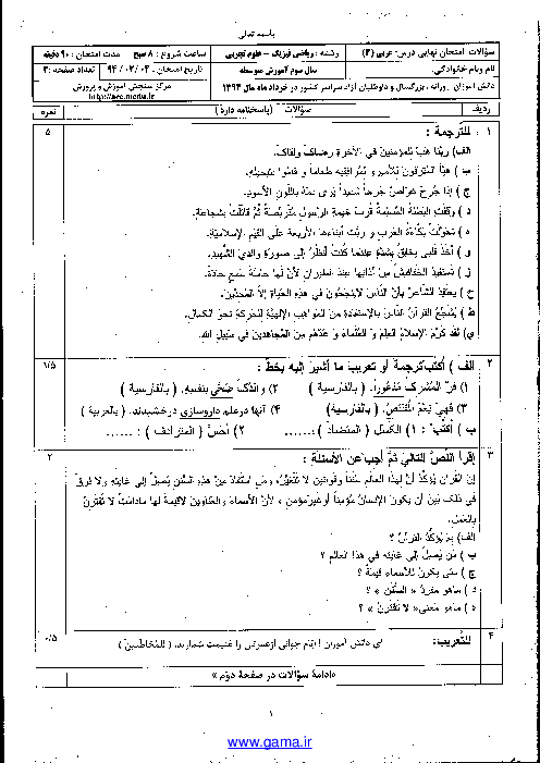 سوالات امتحان نهایی عربی (3) با پاسخنامه | خرداد 1394