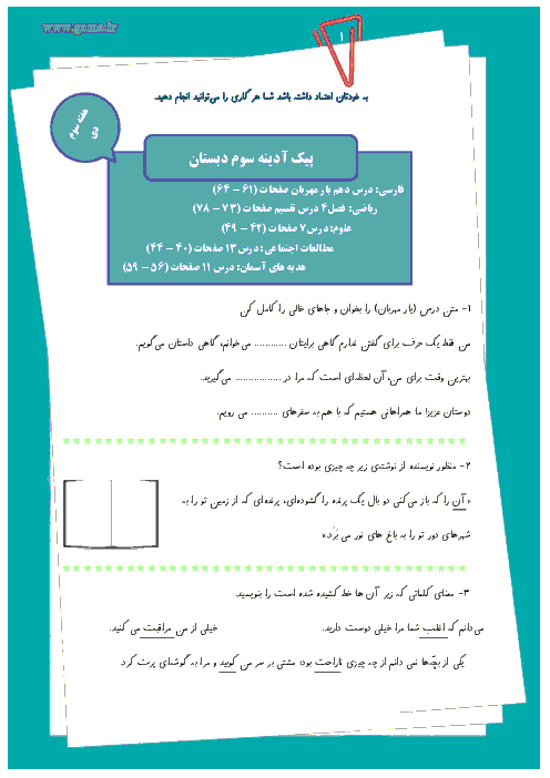 پیک آدینه سوم دبستان (فارسی، ریاضی، علوم، اجتماعی و هدیه) | هفته سوم دی
