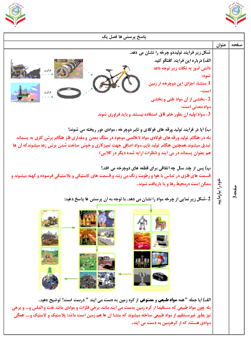 راهنمای گام به گام شیمی (2) یازدهم رشته ریاضی و تجربی | فصل 1: قدر هدایای زمینی را بدانیم