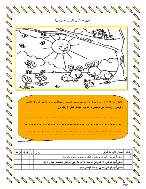 آزمون عملکردی فارسی سوم  دبستان - بندنویسی