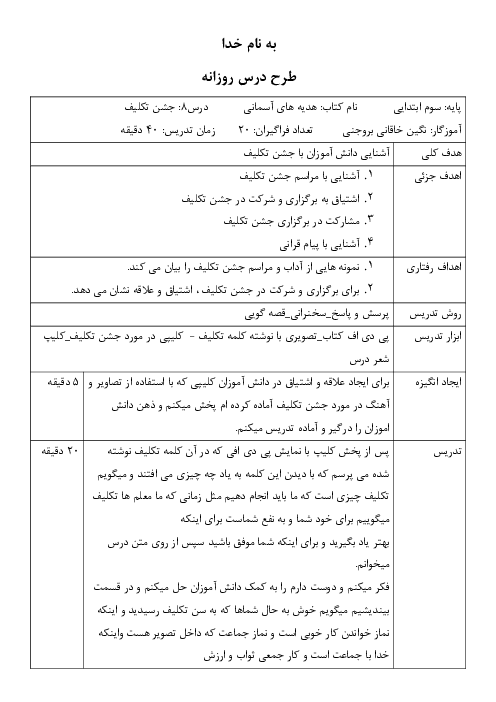 طرح درس روزانه هدیه‌های آسمانی سوم دبستان | درس 8: جشن تکلیف