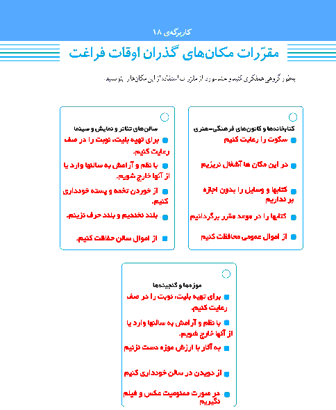 پاسخ کاربرگه‌ شماره 18 مطالعات اجتماعی ششم دبستان | مکانهای گذران اوقات فراغت