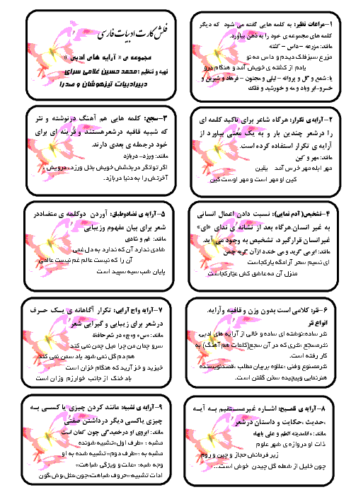 فلش کارت ادبیات فارسی نهم