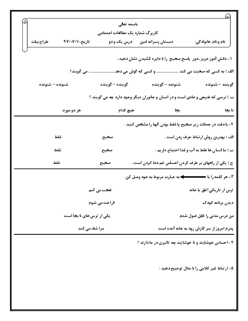 کاربرگ مطالعات اجتماعی پنجم دبستان امین | درس ۱و۲ 