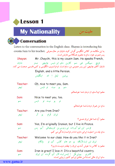 ترجمه مکالمه ها، تمرین و تلفظ زبان انگلیسی هشتم | درس اول: ملیت من (My Nationality) 