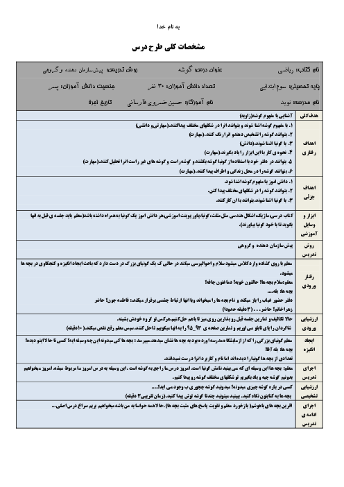 طرح درس روزانه ریاضی چهارم ابتدائی | آشنایی با مفهوم زاویه (گوشه)