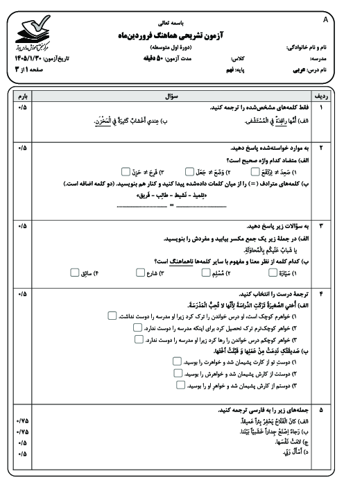 نمونه سوال هماهنگ عربی پایه نهم مدارس برتر