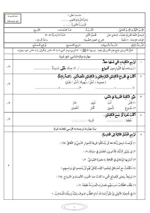نمونه سوال پیشنهادی امتحان نوبت دوم عربی (2) پایه یازدهم مشترک ریاضی و تجربی | ویژه خرداد 97