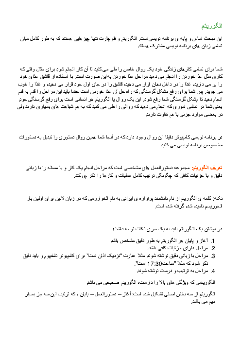 چند مثال و تمرین از الگوریتم و فلوچارت | کار و فناوری نهم