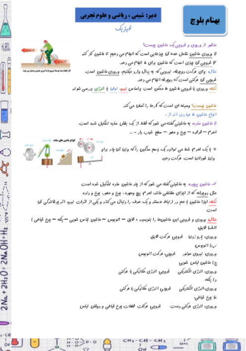 جزوه فصل نهم علوم نهم؛ ماشین ها