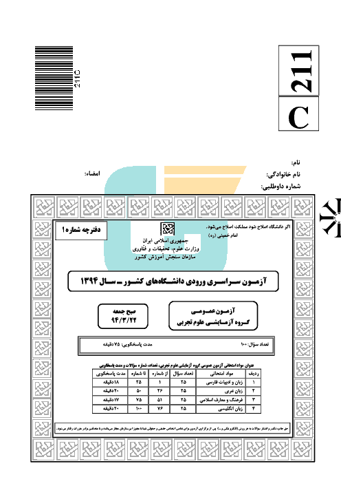سوالات و پاسخنامه تشريحي آزمون سراسری رشته تــجربی | کنکور 1394