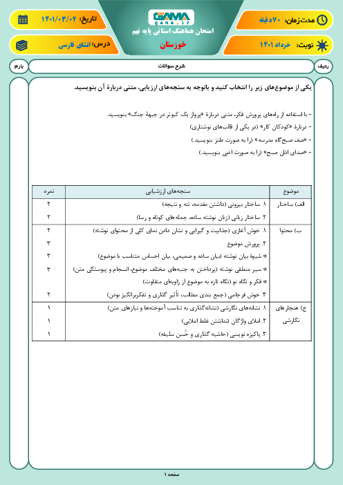 آزمون نوبت دوم نگارش نهم هماهنگ استان خوزستان | خرداد 1401