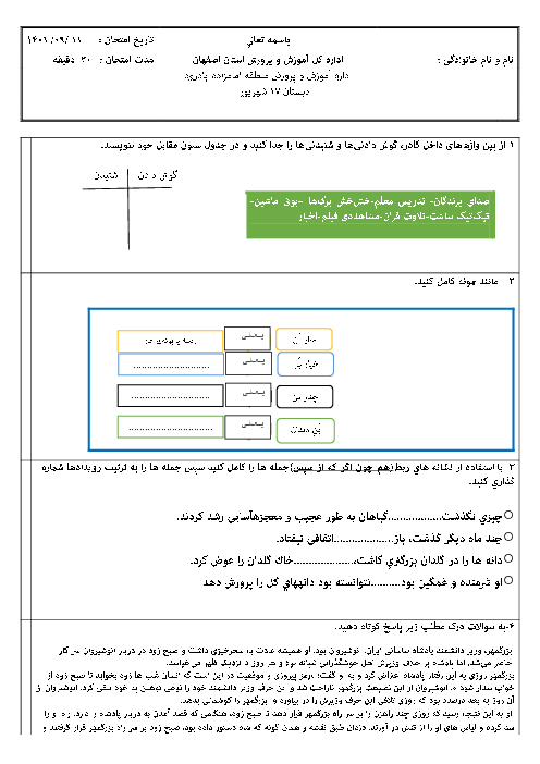 نمونه سوال نگارش پنجم فصل 1 و 2 
