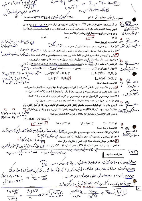پاسخنامه تشریحی شیمی کنکور سراسری داخل کشور در تیر ماه 1402 | گروه آزمایشی علوم ریاضی