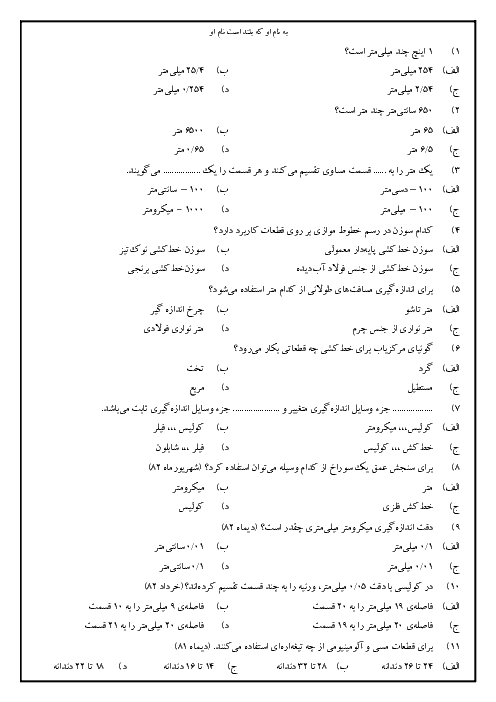  نمونه سوالات تستی ابزارشناسی دوازدهم رشته مکانیک خودرو + کلید