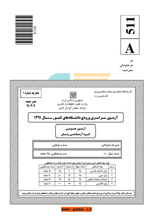 سوالات و پاسخنامه کلیدی آزمون سراسری زبان های خارجی | کنکور 1391