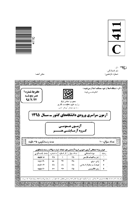  سوالات و پاسخ کلیدی آزمون سراسری رشته هنر | کنکور 1395