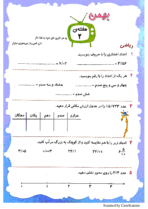 پیک آدینه کلاس پنجم ابتدائی | بهمن ماه (هفته‌ی 2)