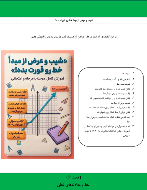 کتابچه آموزش شیب خط و عرض از مبدأ خط