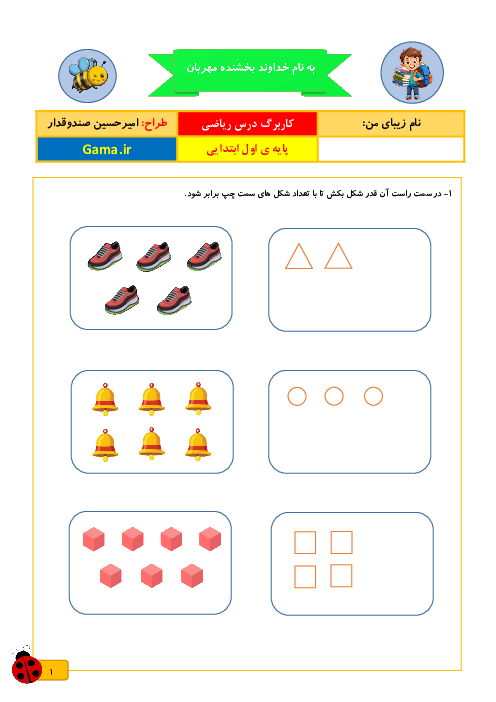 کاربرگ ریاضی اول ابتدایی | تم 11 و 12