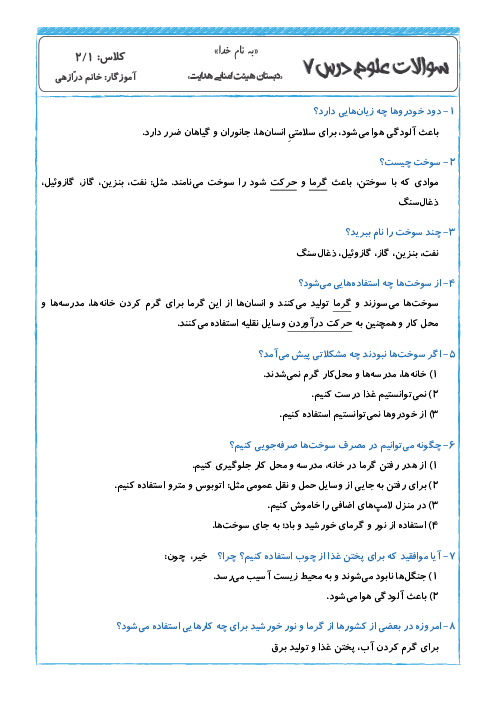 سوال و جواب علوم تجربی دوم دبستان هدایت | درس 7: اگر تمام شود...
