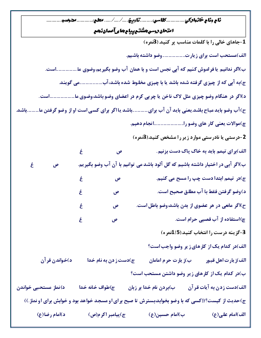 نمونه سوال درس ششم پیام های آسمان نهم|وضو، غسل و تیمم