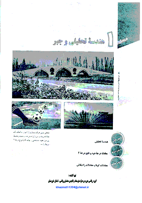 حل المسائل کامل (راهنمای گام به گام) ریاضی (2) یازدهم رشتۀ تجربی