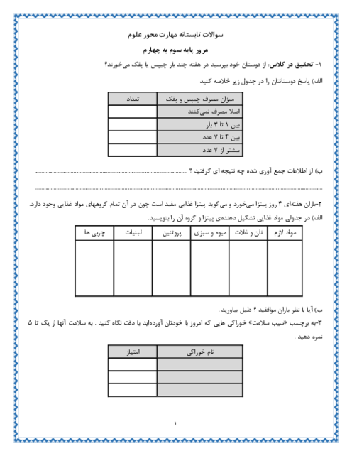 پیک تابستانه علوم سوم ابتدایی