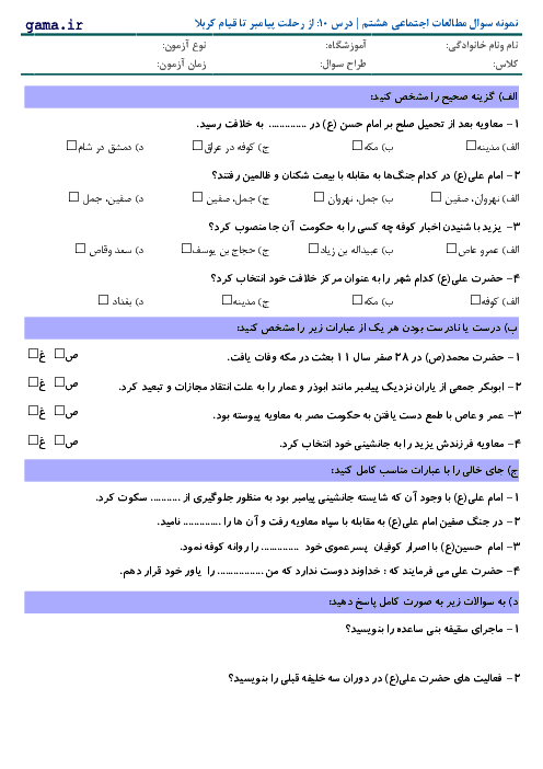 آزمون مطالعات اجتماعی هشتم | درس 10: از رحلت پیامبر تا قیام کربلا