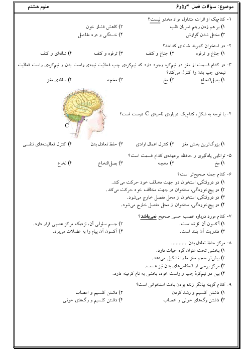 سوالات تستی فصل 4 و 5 و 6 علوم تجربی هشتم