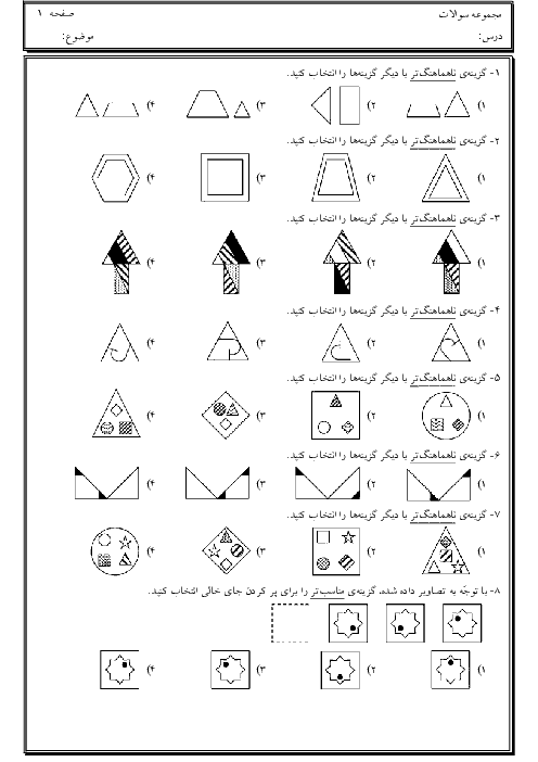 سوالات هوش و استعداد تحلیلی آمادگی آزمون ورودی مدارس تیزهوشان و نمونه + کلید