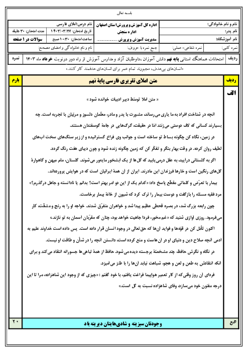 امتحان هماهنگ نوبت دوم املای فارسی پایه نهم استان اصفهان | خرداد 1403