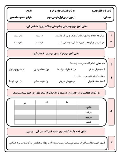 نمونه سوال فارسی سوم درس 1: محله‌ی ما