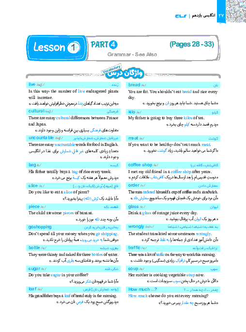 درسنامه و سوالات امتحانی درس اول زبان انگلیسی (2) پایه یازدهم | صفحه 28 تا 47