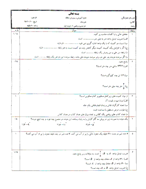 نمونه سؤال امتحان نوبت اول ریاضی (1) پایه دهم هنرستان | دی 1396 + پاسخ
