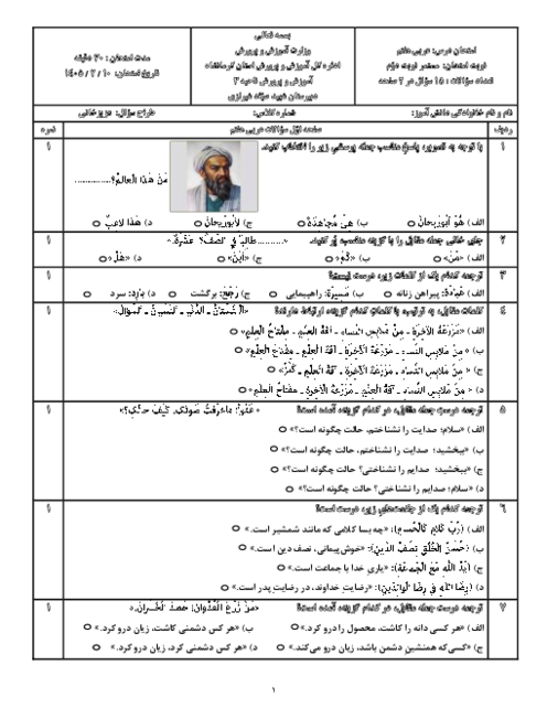 نمونه سوال تستی عربی هفتم نوبت دوم 1405 مدرسه شهید صیاد شیرازی