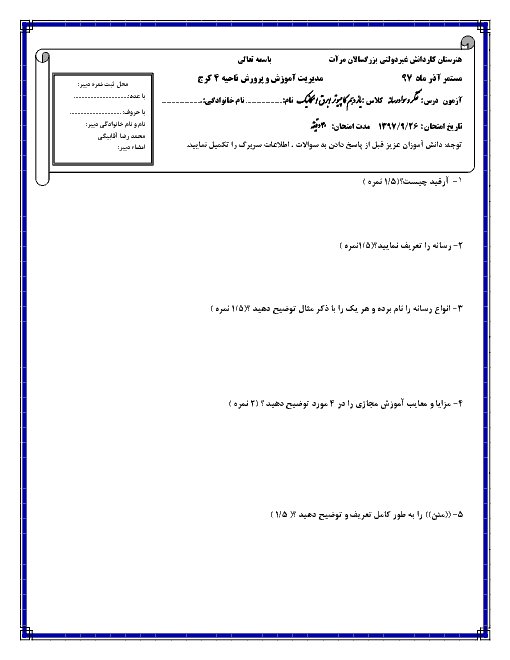 ارزشیابی مستمر تفکر و سواد رسانه‌ای یازدهم هنرستان کاردانش مرآت | درس 1 تا 6 + پاسخ