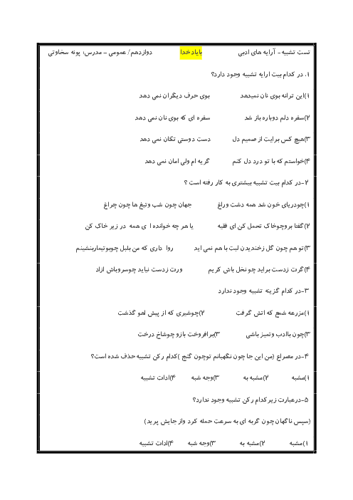 سوالات تستی آرایه ادبی تشبیه