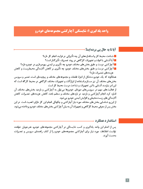 سوالات مهم امتحانی و حل فعالیت های کتاب سرویس و نگهداری پایه دهم هنرستان
