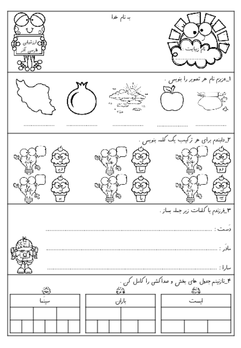 ارزشیابی آذر فارسی کلاس اول ابتدایی (تا درس 5)