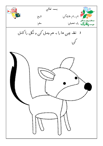 کاربرگ واحد کار فارسی پیش دبستانی | صدای آخر شکل ها